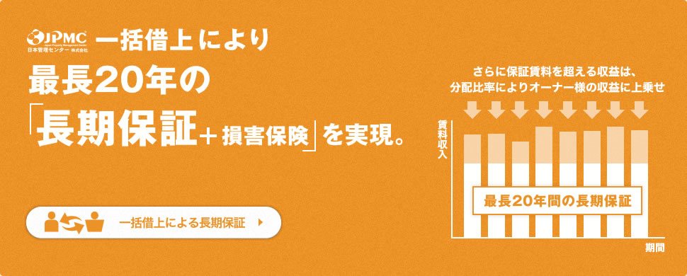 最長20年の長期保証を実現。