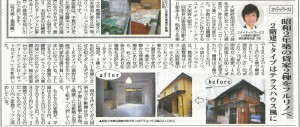 ローレル楽　賃貸住宅新聞記事2015,2,3